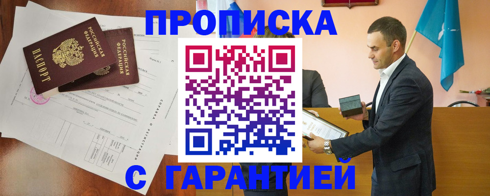 прописка ребенка в Вологодской области