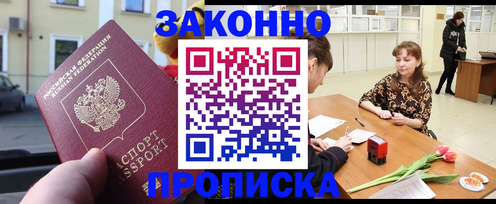 прописка штамп в Вологодской области